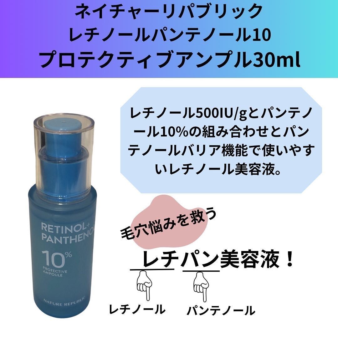 iiyone04 on LIPS 「ネイチャーリパブリックレチノールパンテノール10プロテクティブ..」(2枚目)