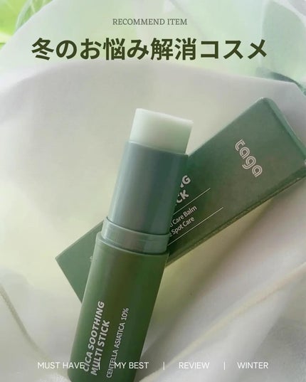 シカスージングスティック/TAGA/フェイスバームを使ったクチコミ(1枚目)