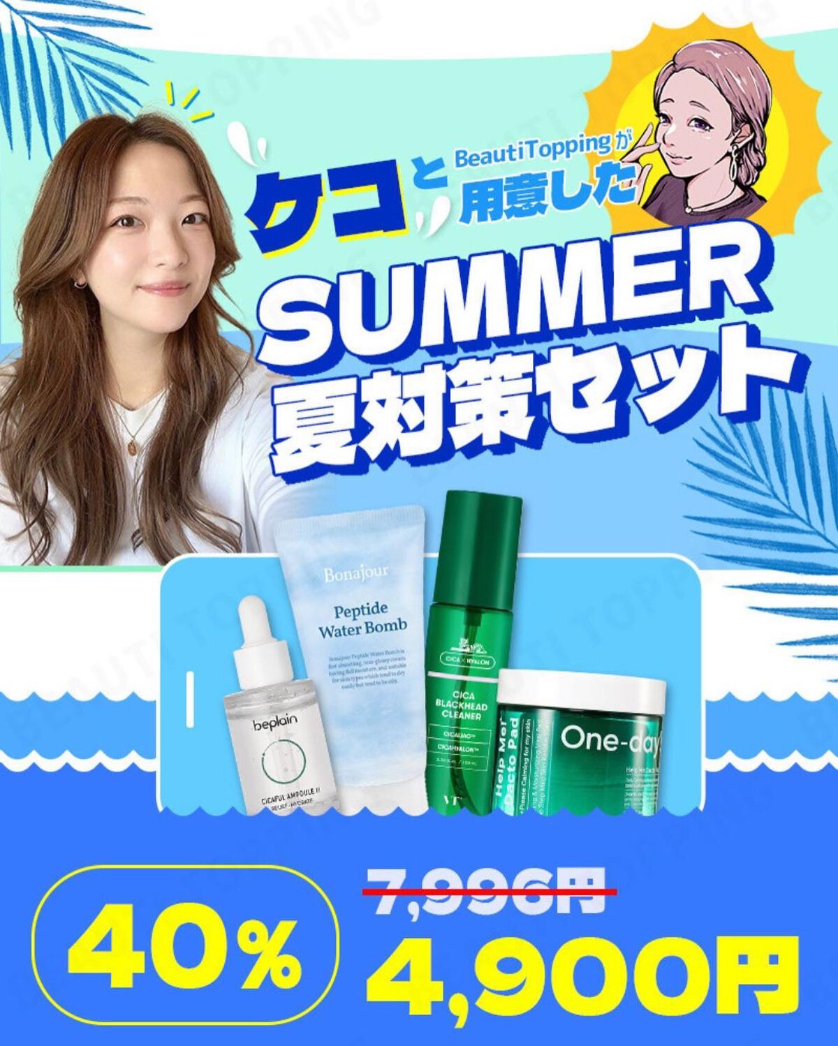 ケコ|アラサー韓コスマニア on LIPS 「【BeautiTopping×ケコ特別コラボ】@beautit..」(2枚目)