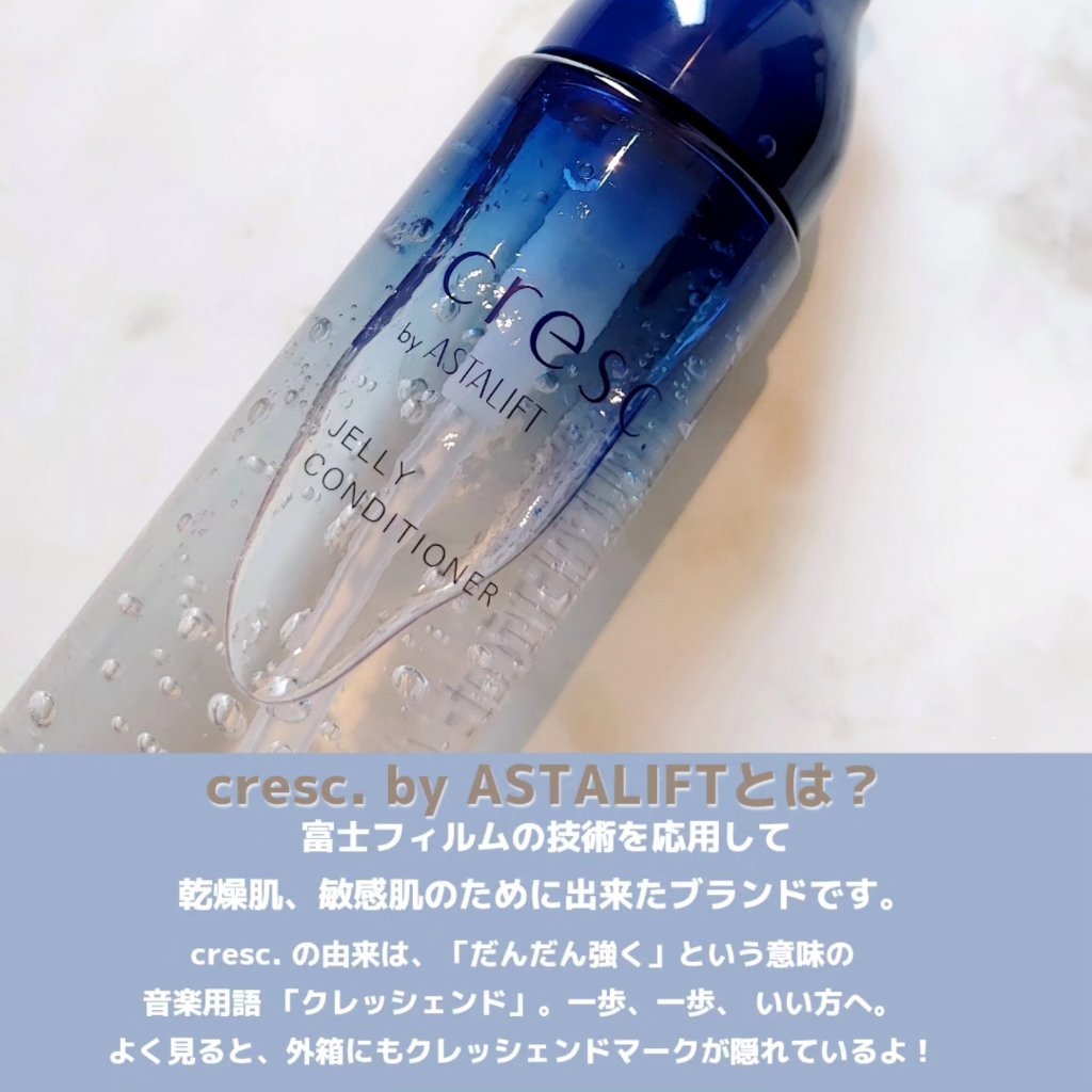 ジェリー コンディショナー/cresc. by ASTALIFT/化粧水を使ったクチコミ（2枚目）