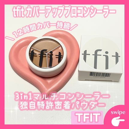 カバーアッププロコンシーラー/TFIT/パレットコンシーラーを使ったクチコミ(1枚目)