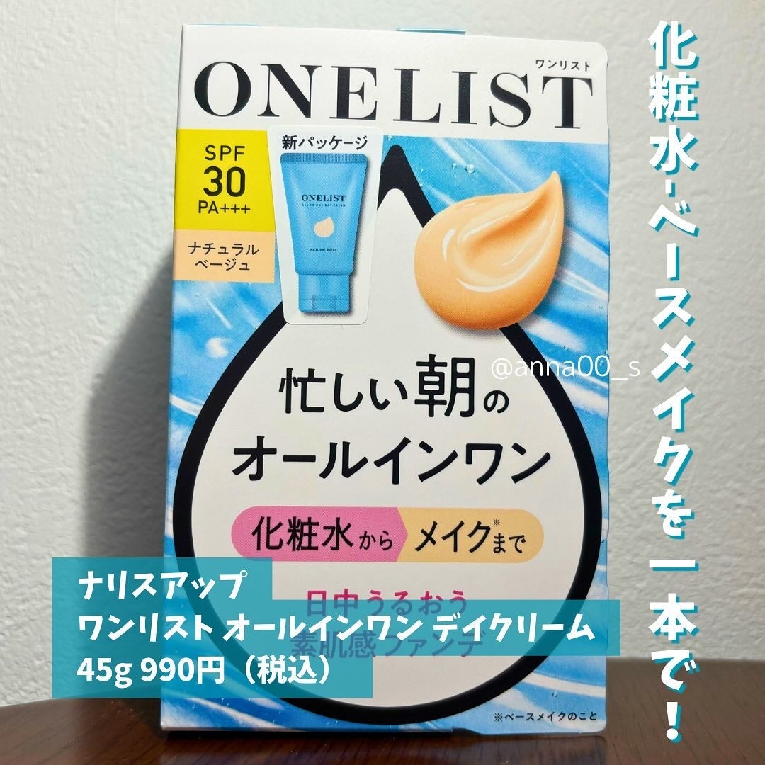 ワンリスト オールインワン デイクリーム/ナリスアップ/オールインワン化粧品を使ったクチコミ(2枚目)