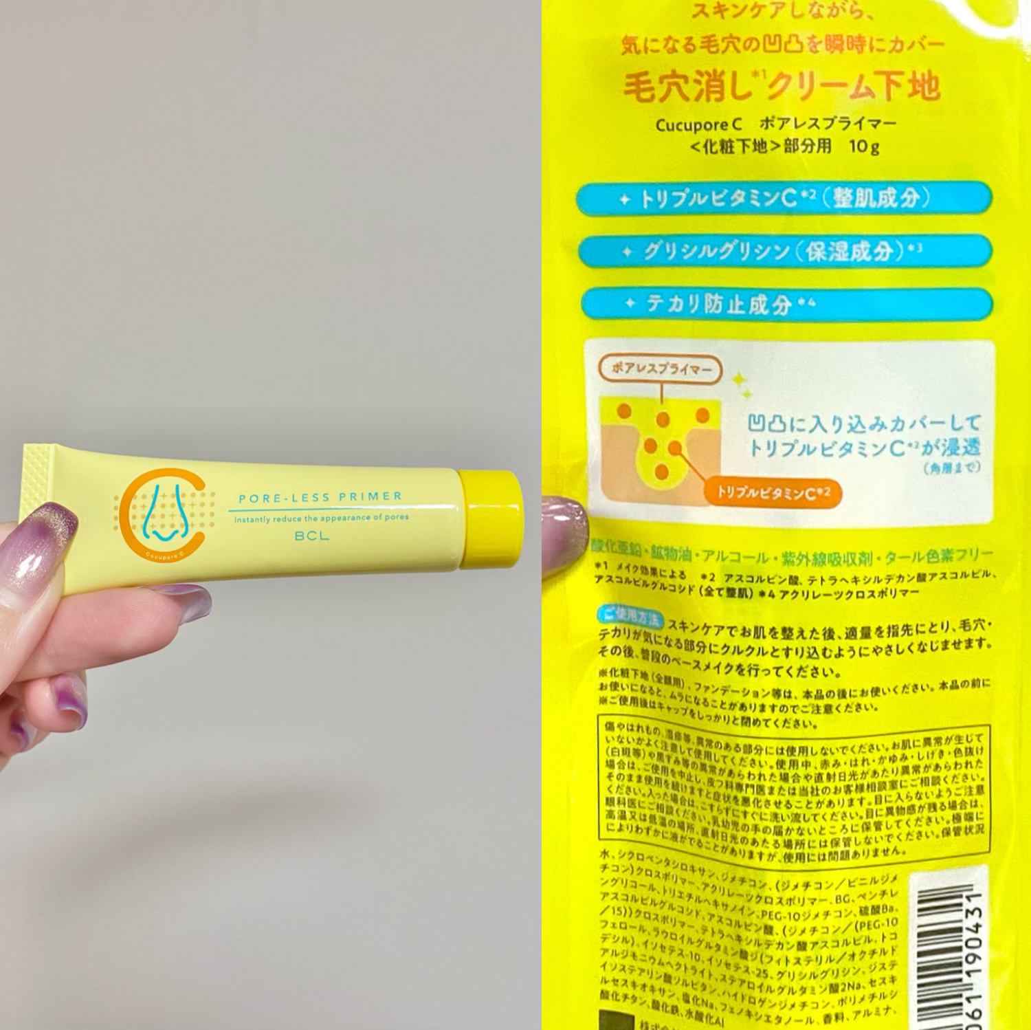 ポアレスプライマー/CucuporeC/化粧下地を使ったクチコミ（2枚目）