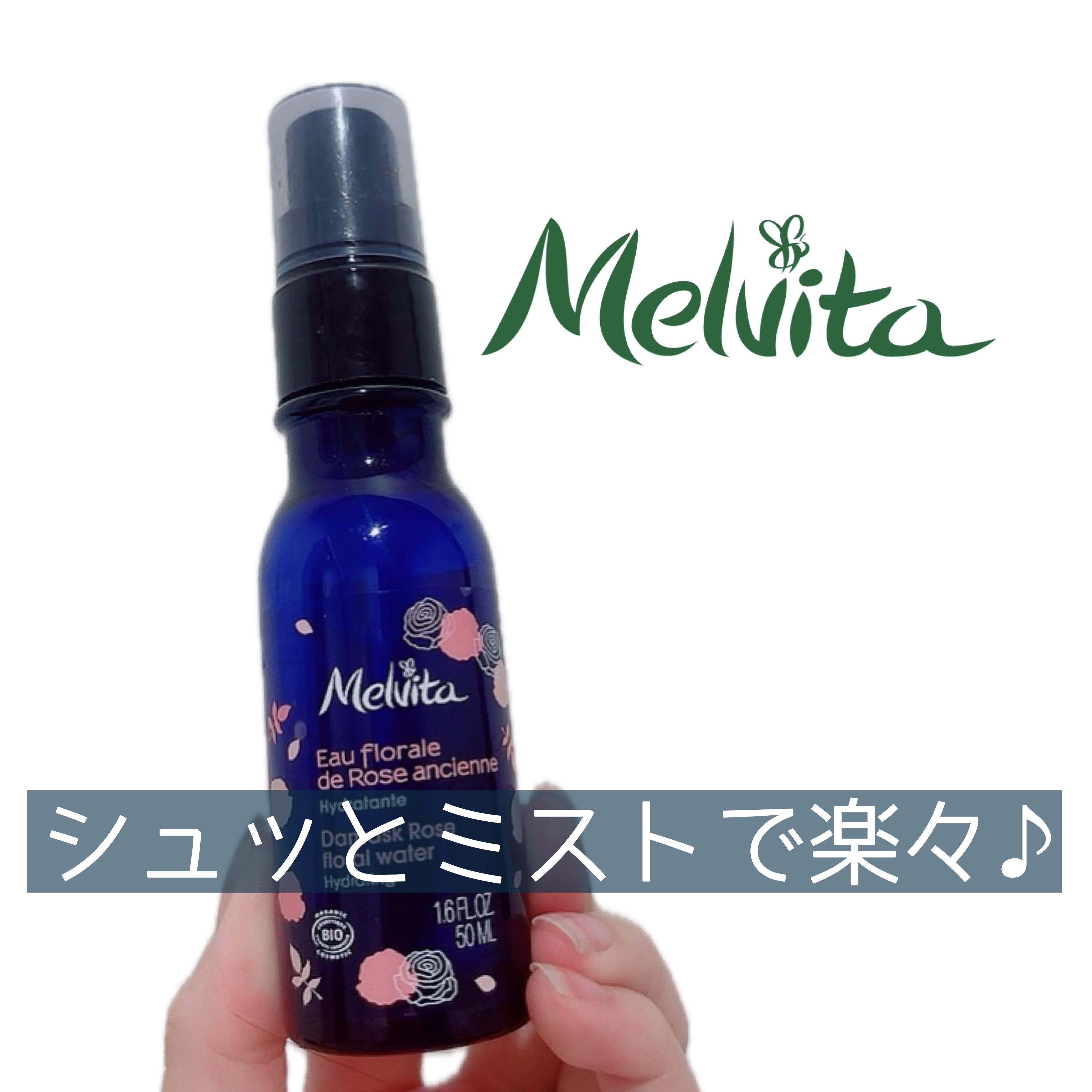 フラワーウォーター リセットミスト ローズ/Melvita/ボディローションを使ったクチコミ（1枚目）