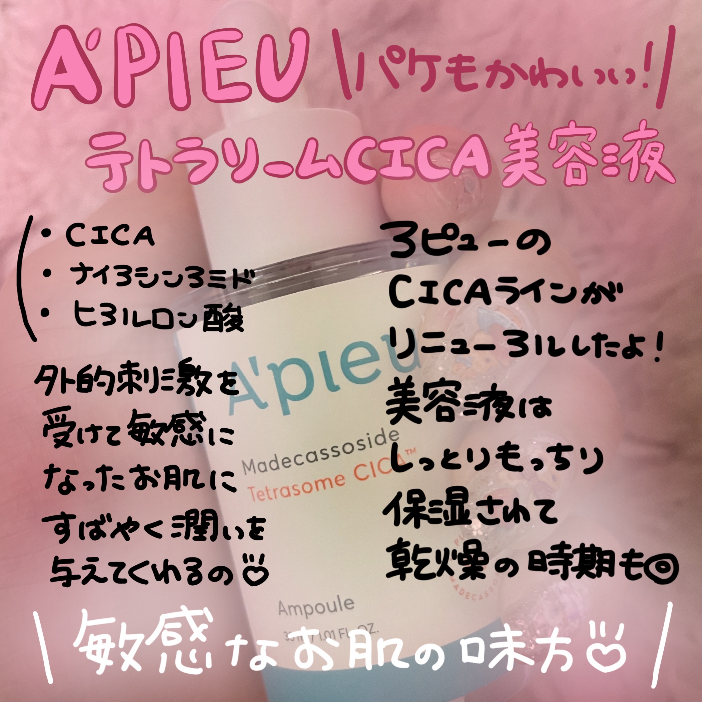アピュー テトラソーム CICA美容液/A’pieu/美容液を使ったクチコミ（2枚目）