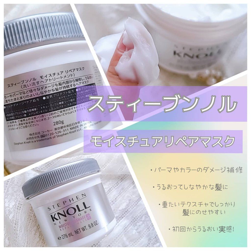 モイスチュア リペアマスク/スティーブンノル ニューヨーク/ヘアマスク・ヘアパックを使ったクチコミ（2枚目）