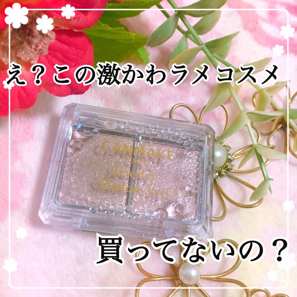 ラスティングマルチアイベース WP/キャンメイク/アイシャドウベースを使ったクチコミ(1枚目)