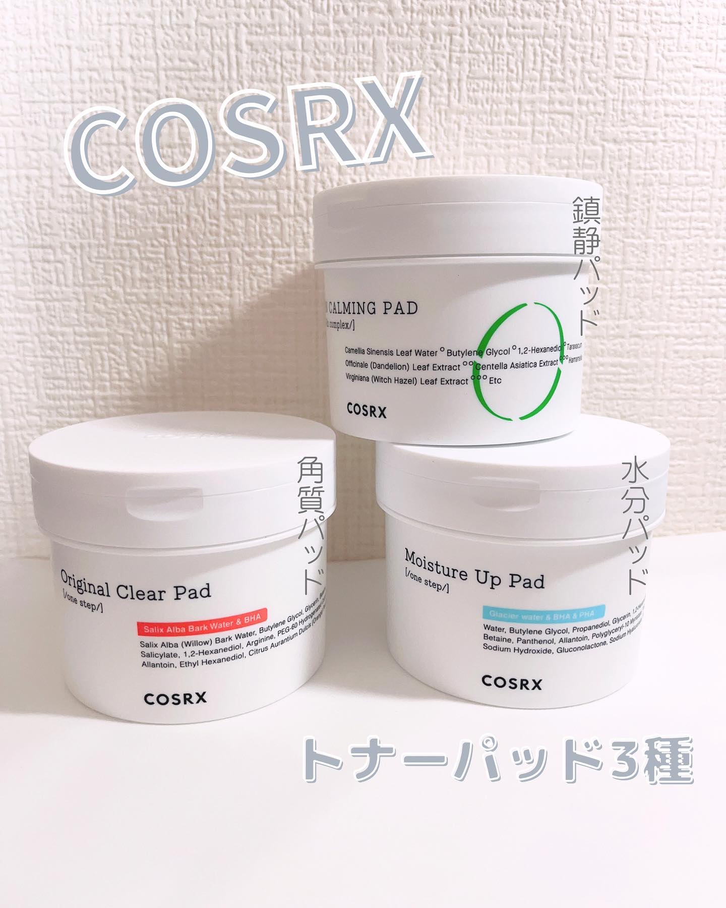 ワンステップモイスチャーアップパッド/COSRX/トナーパッドを使ったクチコミ（1枚目）