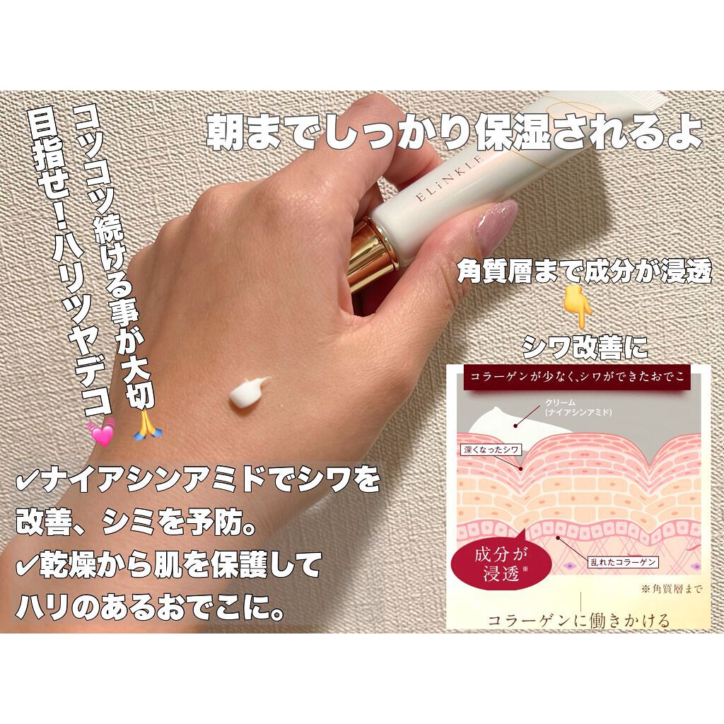 エリンクル/株式会社フロンティア/フェイスクリームを使ったクチコミ（3枚目）