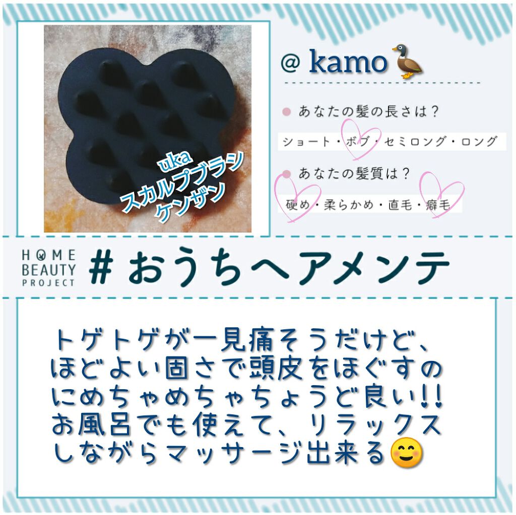 uka scalp brush kenzan/uka/スカルプブラシを使ったクチコミ（1枚目）