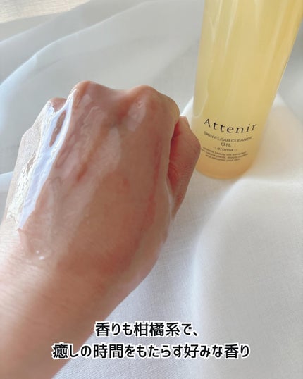 スキンクリア クレンズ オイル アロマタイプ/アテニア/オイルクレンジングを使ったクチコミ(5枚目)