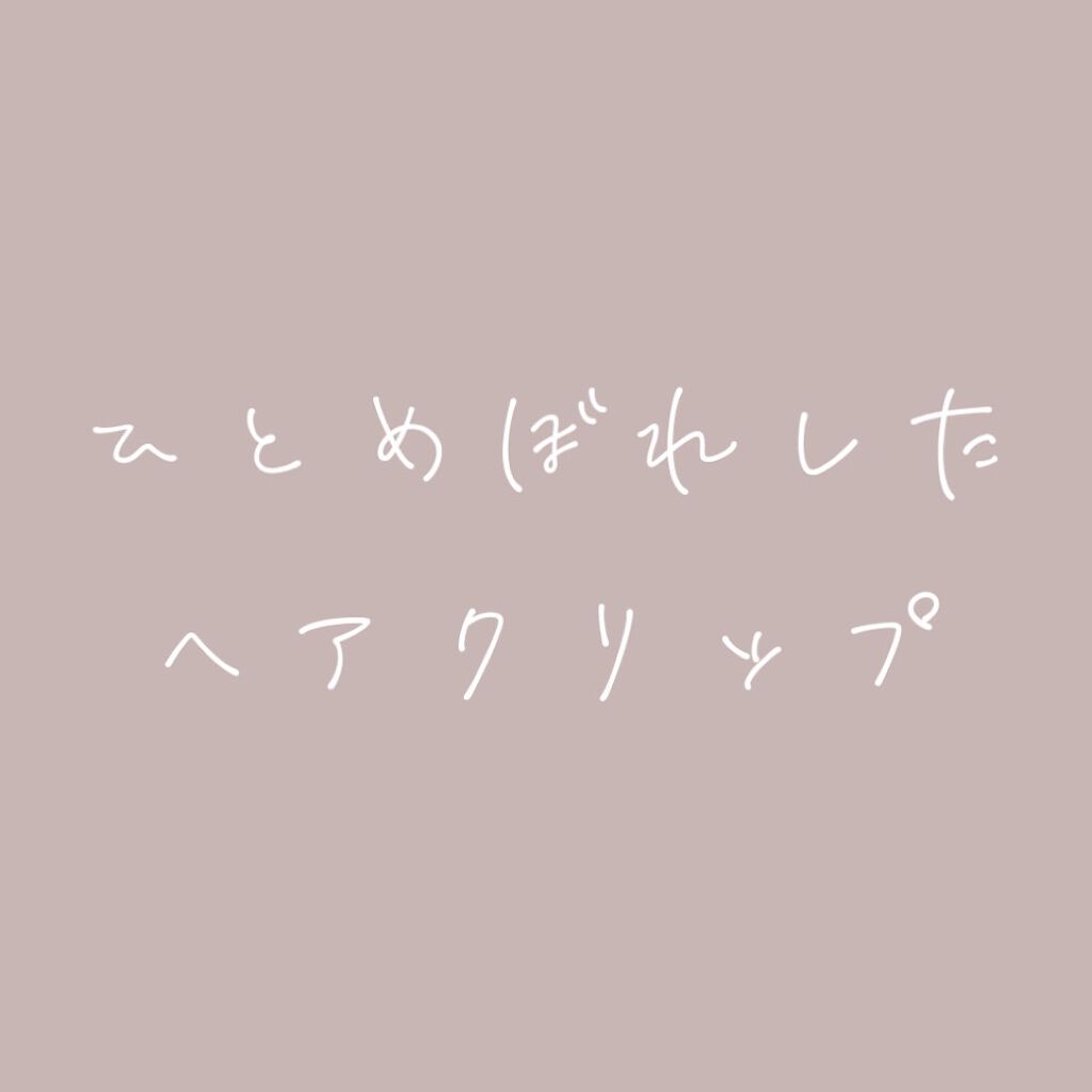 アクセサリー/3COINS/ヘアアクセサリーを使ったクチコミ(1枚目)