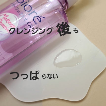 ビオレ メイク落とし パーフェクトオイルのクチコミ「ビオレのメイク落とし パーフェクトオイル
オイルタイプのクレンジングです。頑固な化粧もしっか.....」(3枚目)