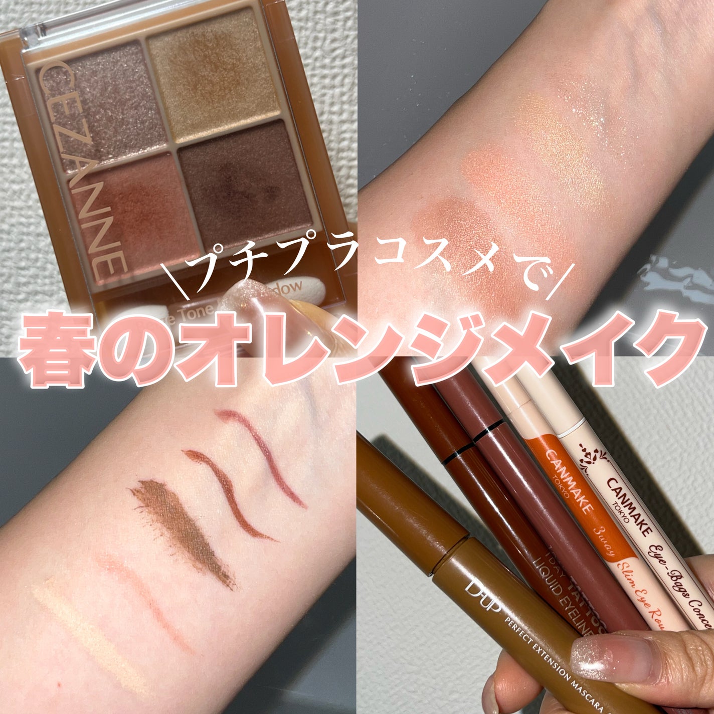 パーフェクトエクステンション マスカラ for カール/D-UP/マスカラを使ったクチコミ(1枚目)