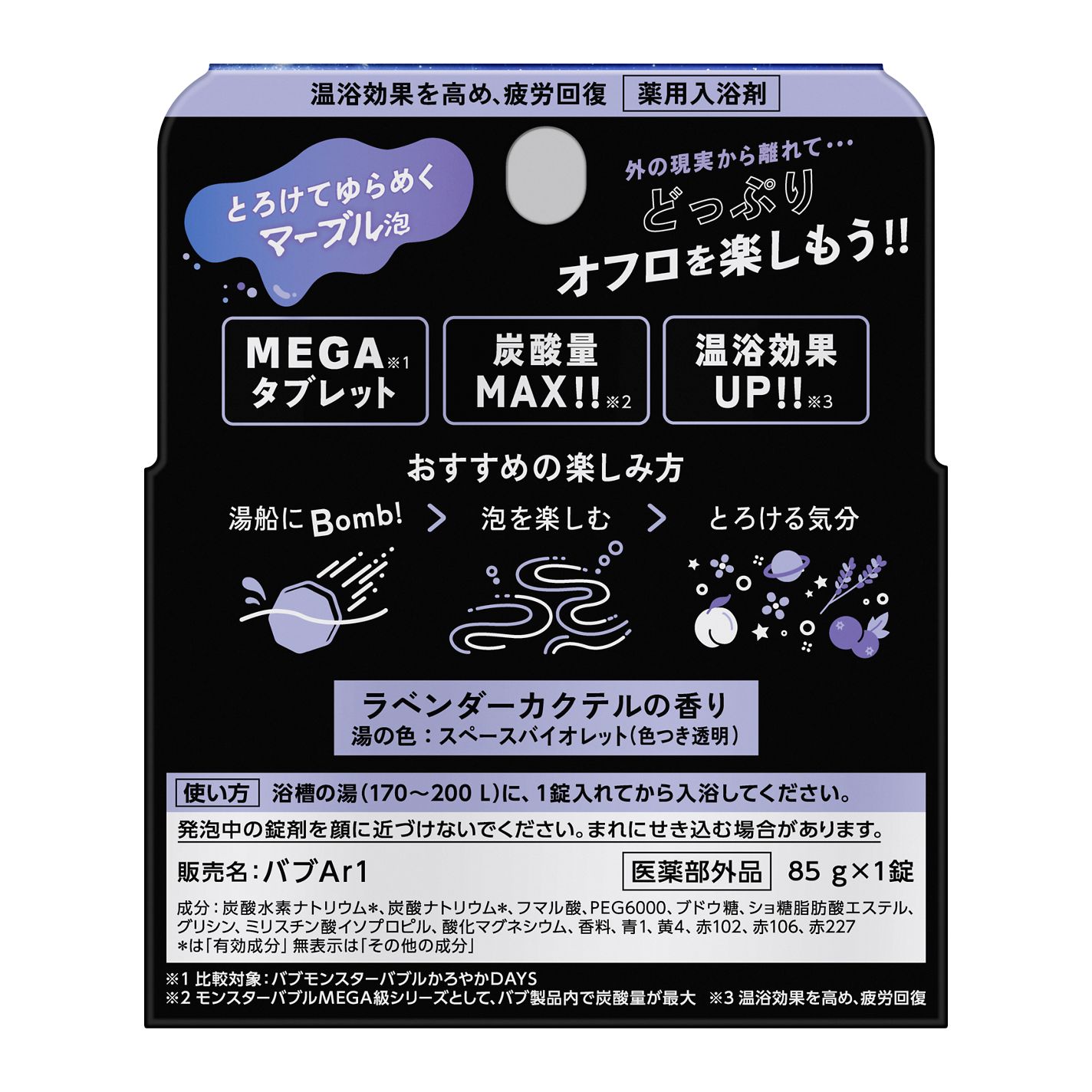 バブ モンスターバブルMEGA級 マーブル泡 ラベンダーカクテルの香り​ 1錠