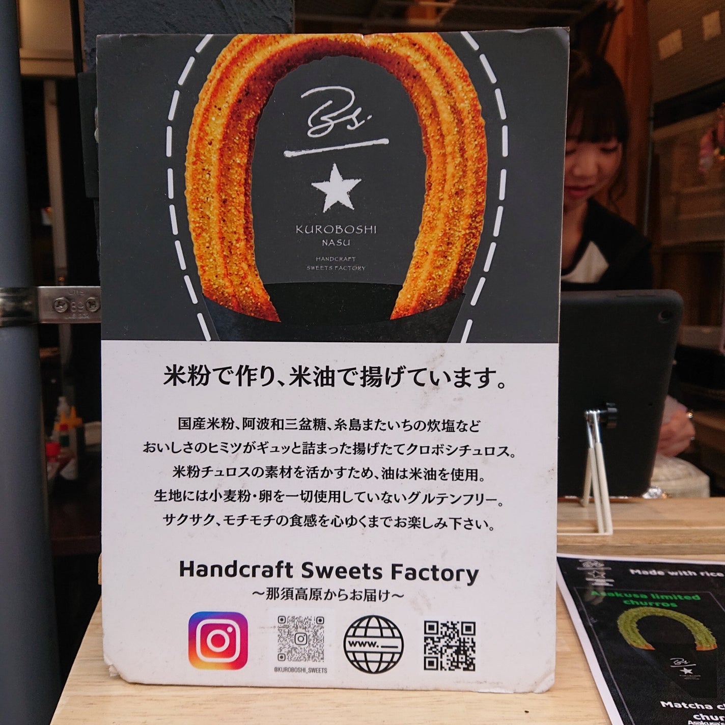 真紅 on LIPS 「KUROBOSHI米粉のチュロス「キャラメルシュガー」をかき小..」(6枚目)