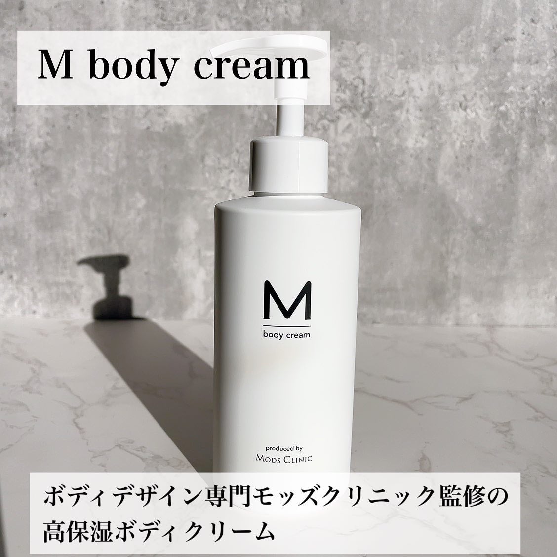 エムボディクリーム/M body cream/ボディクリームを使ったクチコミ(2枚目)
