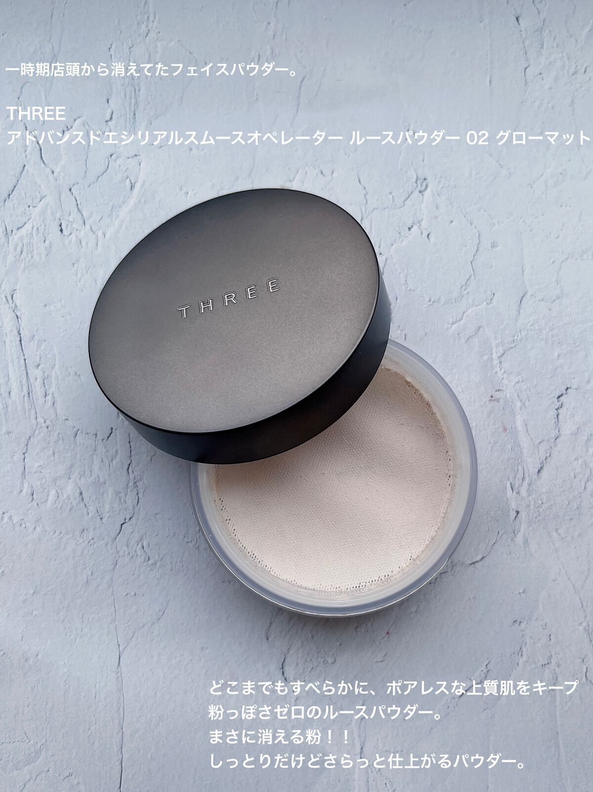 アドバンスドエシリアルスムースオペレーター ルースパウダー/THREE/ルースパウダーを使ったクチコミ(2枚目)