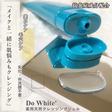 Do White＋/Do white+/クレンジングジェルを使ったクチコミ（1枚目）