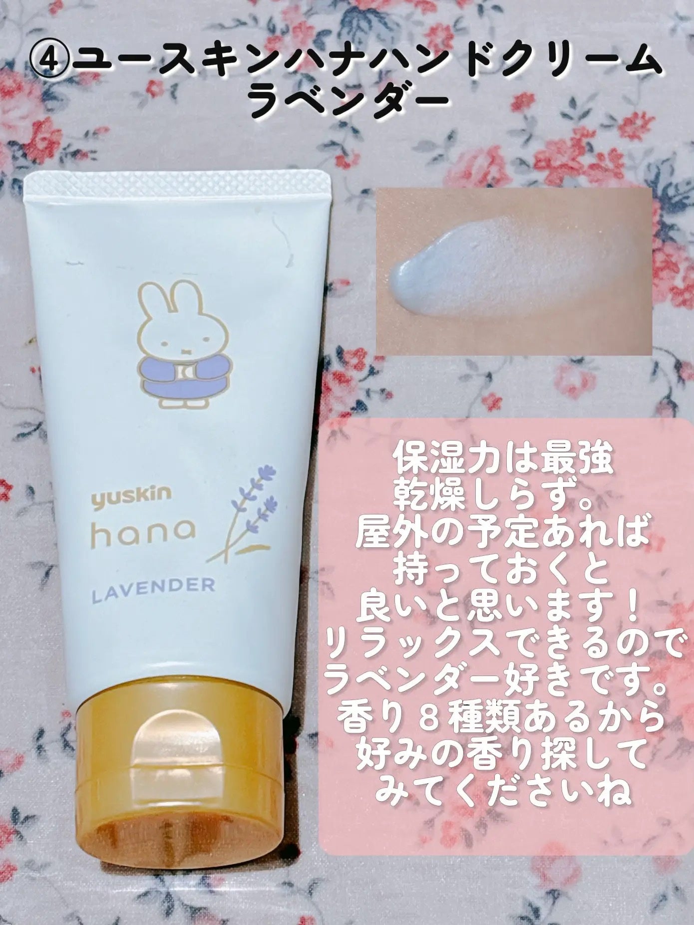 ハンドクリーム ラベンダー/ユースキンhana/ハンドクリームを使ったクチコミ(5枚目)