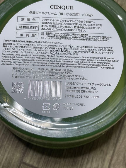 モイスチャーゲルアロエALN/CENQUR/その他スキンケアを使ったクチコミ(3枚目)
