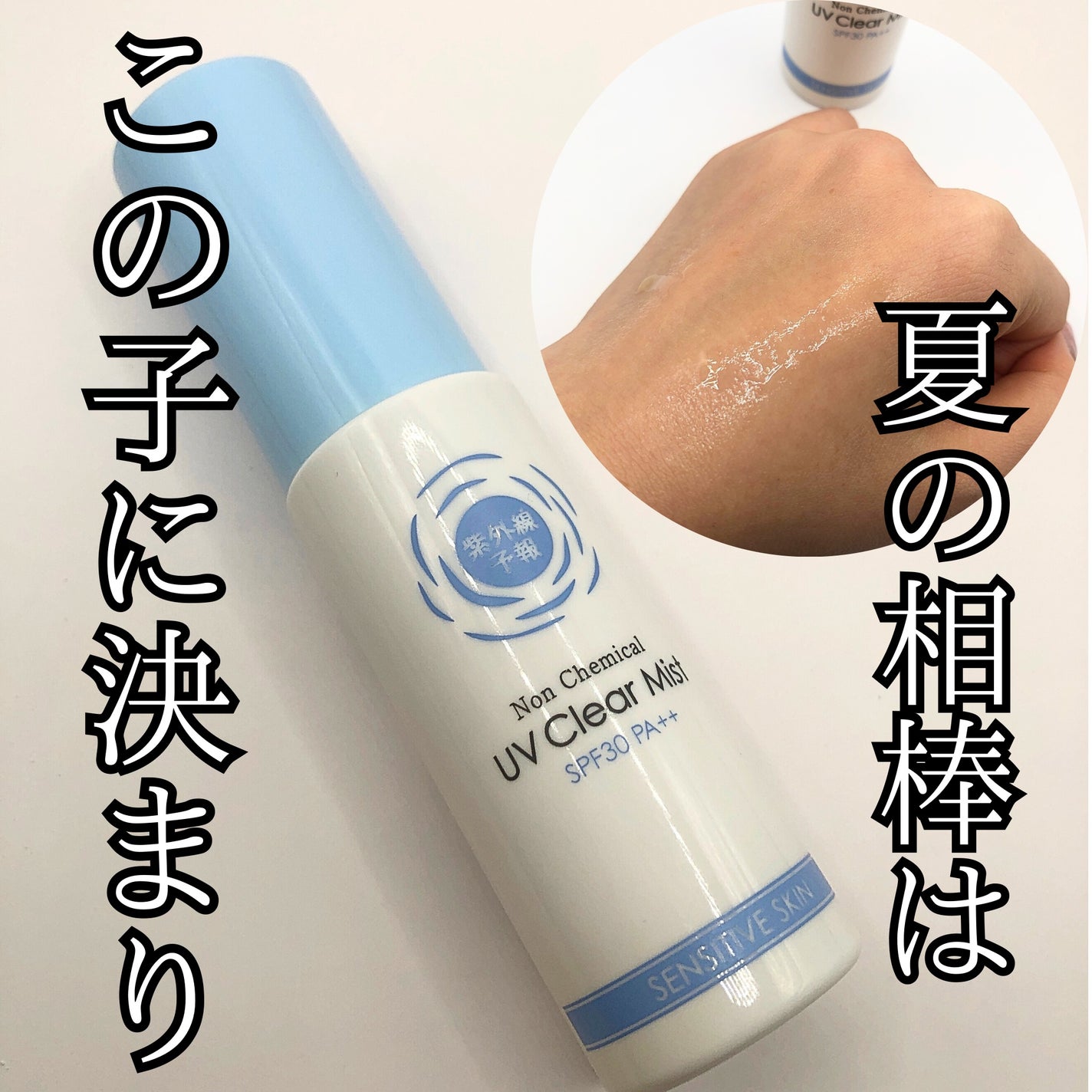 玫å€ç·äºå ± ãã³ã±ãã«ã« UVã¯ãªã¢ãã¹ãM/玫å€ç·äºå ±/æ¥çŒãæ¢ããã¹ãã»ã¹ãã¬ãŒã䜿ã£ãã¯ãã³ãïŒ1æç®ïŒ