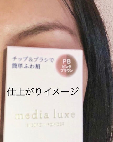 パウダーアイブロウ/media luxe/パウダーアイブロウを使ったクチコミ(3枚目)