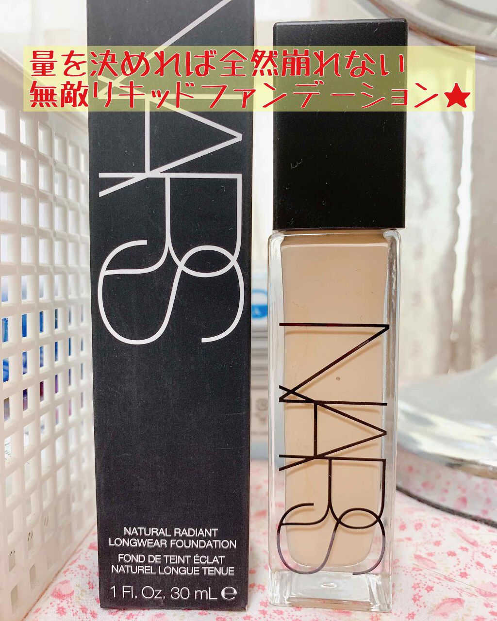 ナチュラルラディアント ロングウェアファンデーション 6602 YUKON/NARS/リキッドファンデーションを使ったクチコミ（1枚目）