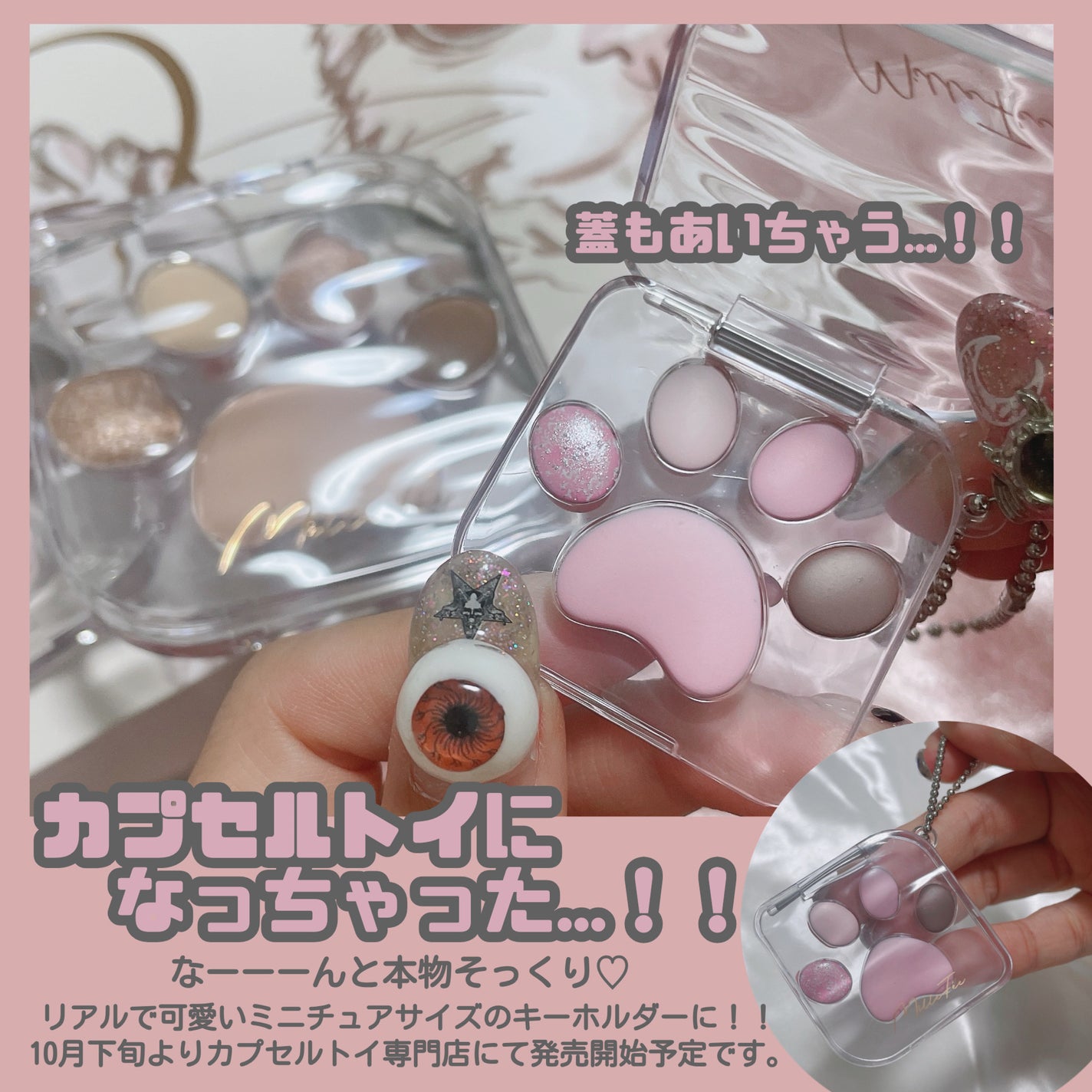 ミャオパウズアイシャドウパレット/MilleFée/アイシャドウパレットを使ったクチコミ(7枚目)