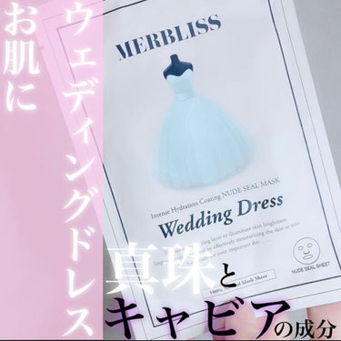 wedding dress/MERBLISS/シートマスク・パックを使ったクチコミ（1枚目）