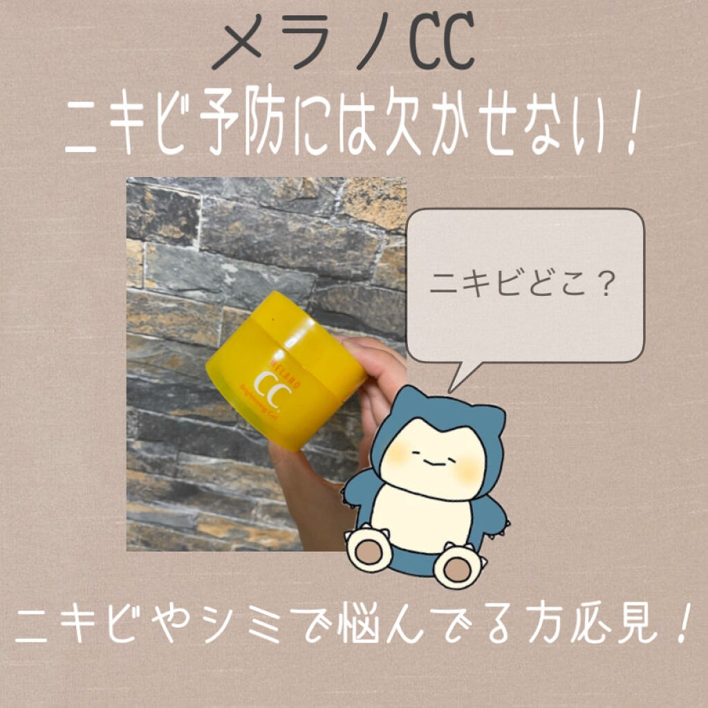 薬用しみ対策美白ジェル/メラノCC/フェイスクリームを使ったクチコミ（1枚目）