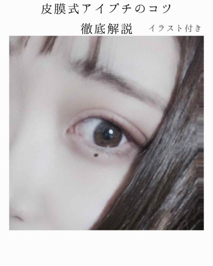 オリシキ アイリッドスキンフィルム		/D-UP/二重まぶた用アイテムを使ったクチコミ(1枚目)