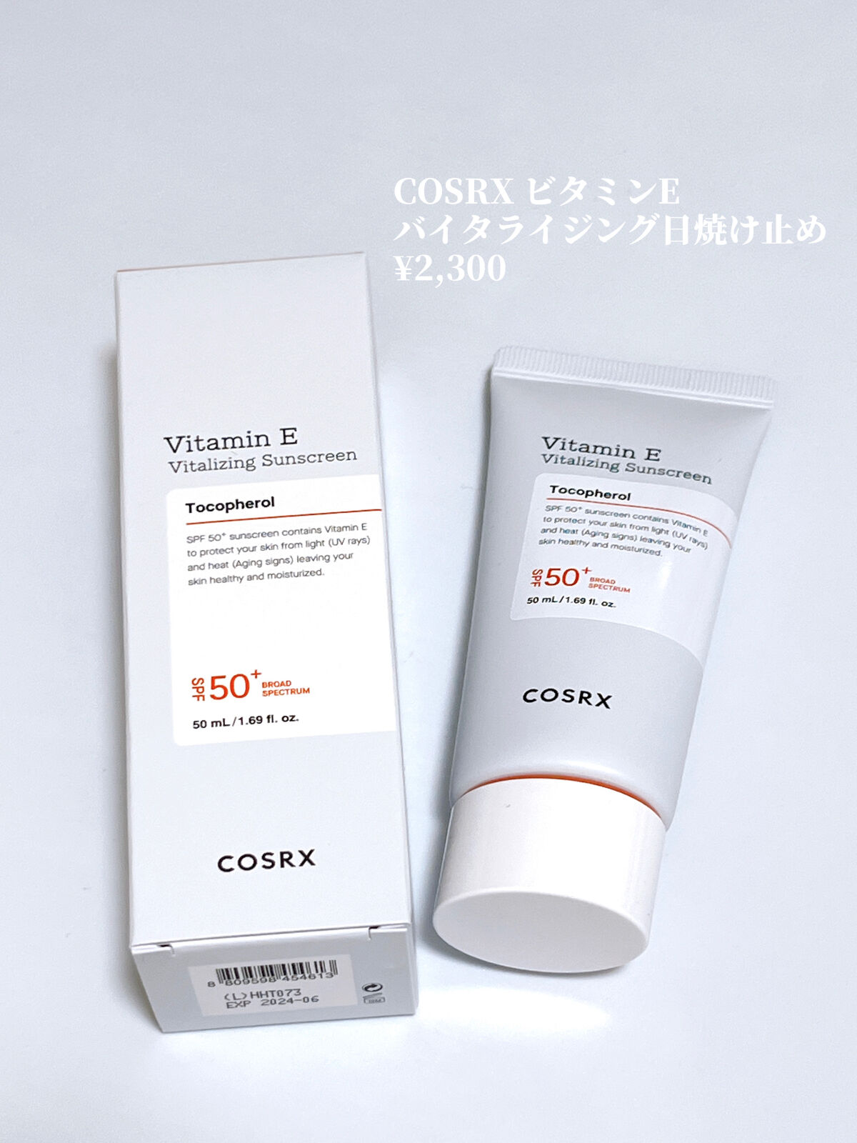 COSRX ビタミンEバイタライジングUVクリーム　SFP50＋のクチコミ「⭐️ COSRX
ビタミンE バイタライジング日焼け止め
¥2,300

白くて固めのテクスチ.....」（2枚目）