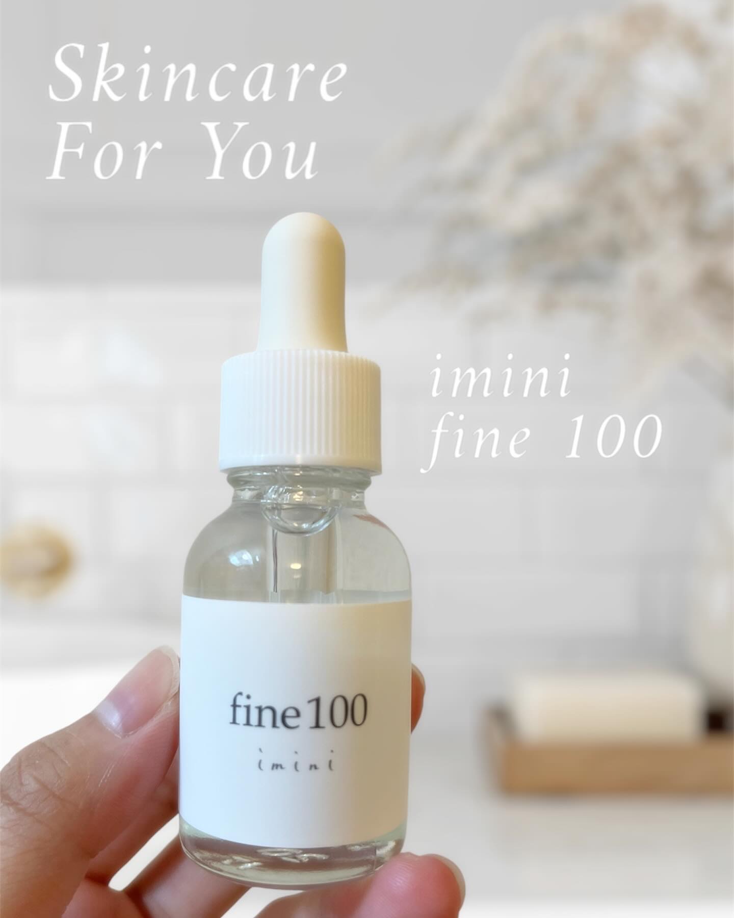 ファイン100/imini/美容液を使ったクチコミ（1枚目）