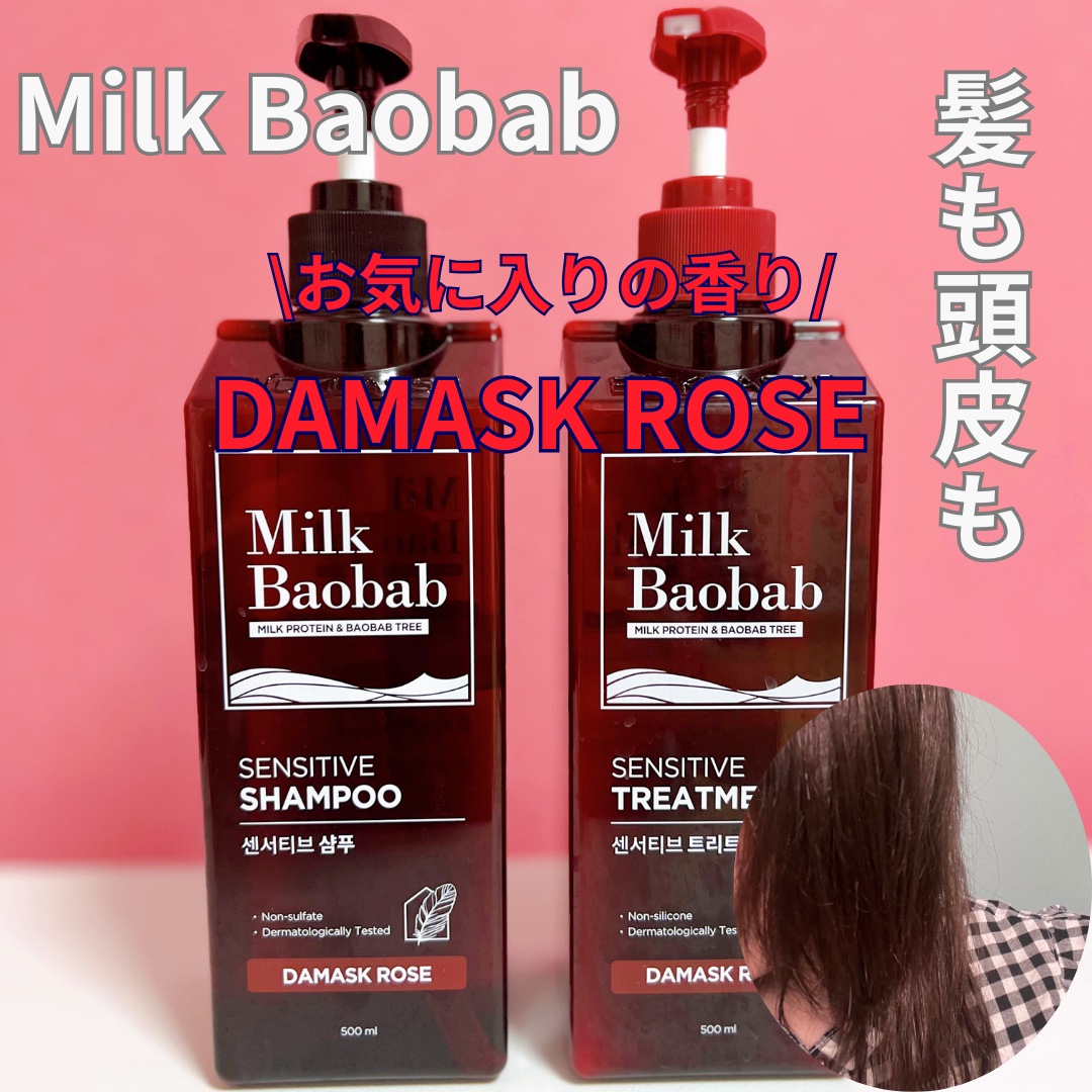 センシティブ シャンプー / トリートメント ダマスクローズ/ミルクバオバブ/市販シャンプーを使ったクチコミ（1枚目）