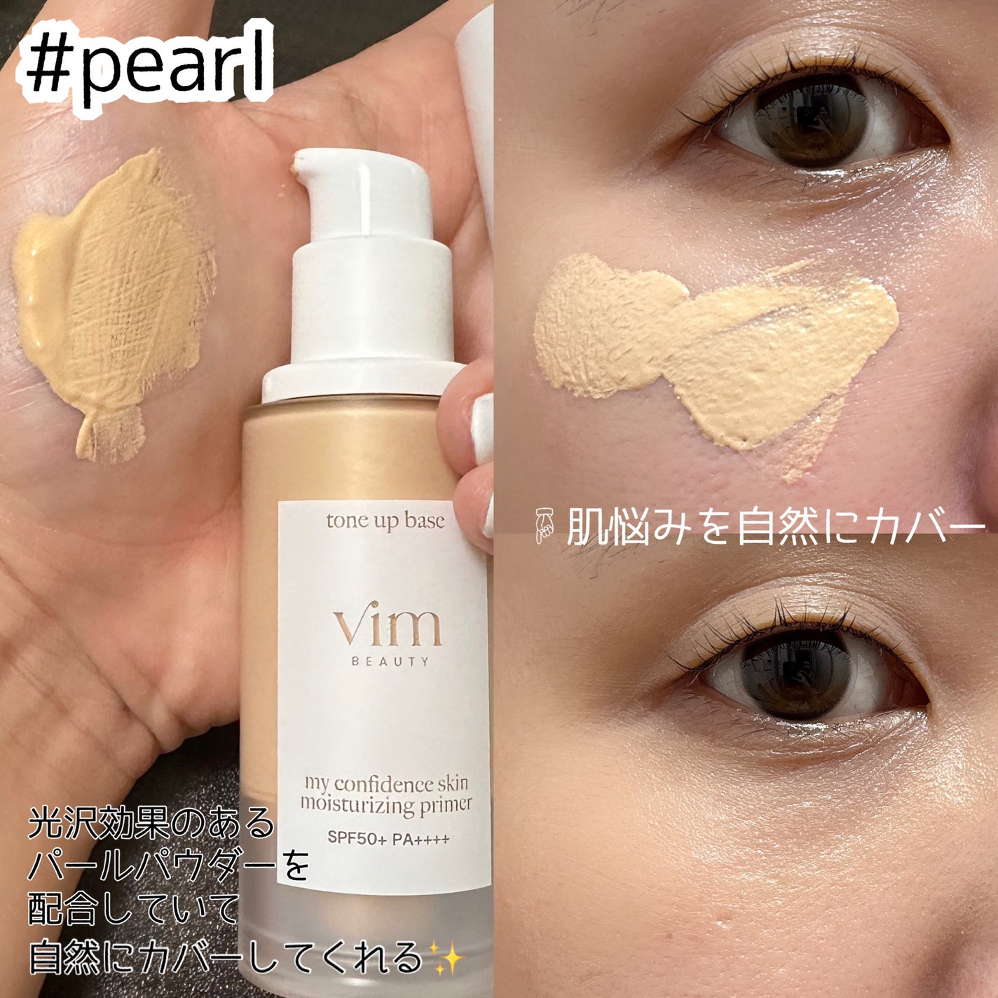 マイ コンフィデンス スキン モイスチャライジング プライマー グロウ/vim BEAUTY/化粧下地を使ったクチコミ(2枚目)
