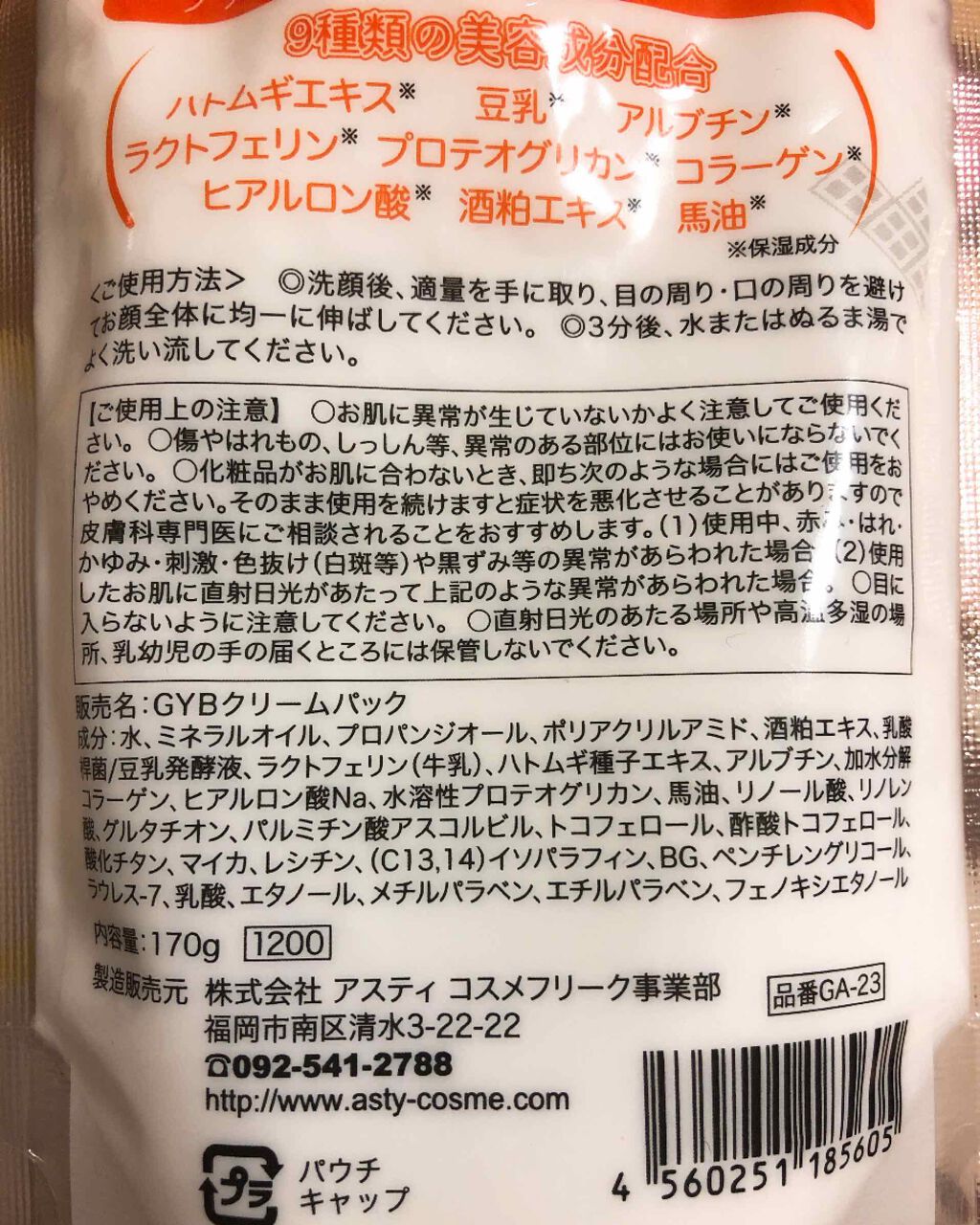 がばいよか白肌つるんとパック/アスティ コスメフリーク/洗い流すパック・マスクを使ったクチコミ（2枚目）