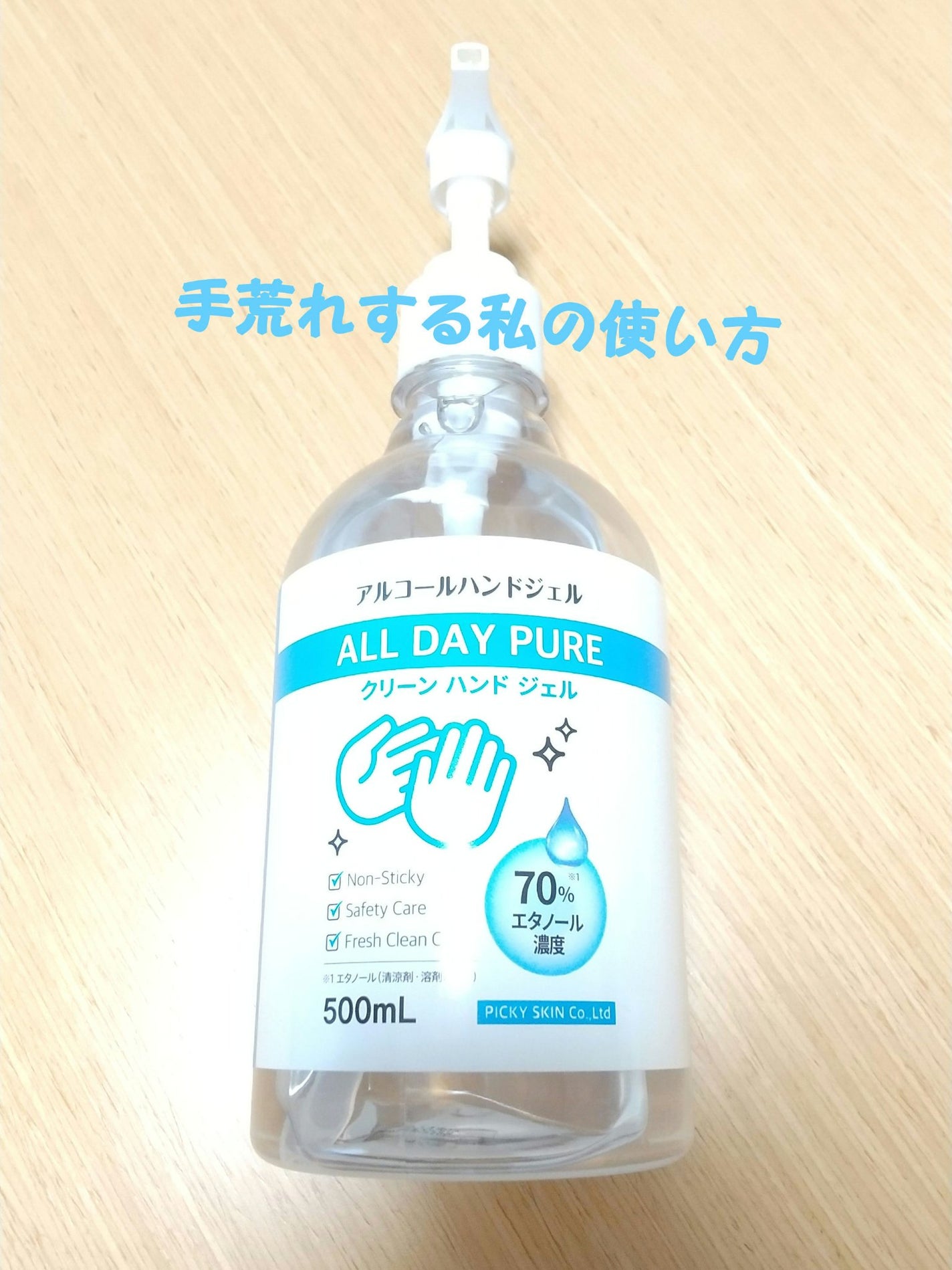 アルコールハンドジェル/PICKYSKIN/その他を使ったクチコミ(1枚目)