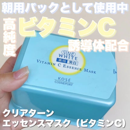 エッセンスマスク (ビタミンC)/クリアターン/シートマスク・パックを使ったクチコミ(1枚目)