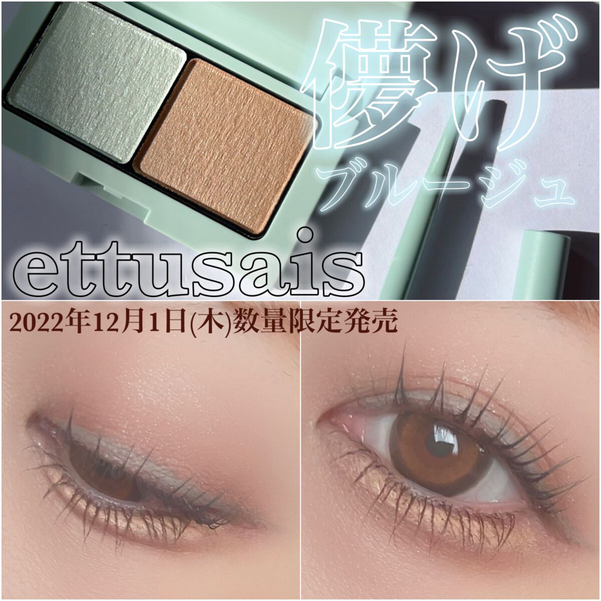 エテュセ アイエディション(カラーパレット)/ettusais/アイシャドウパレットを使ったクチコミ(1枚目)