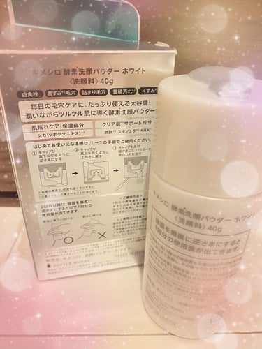酵素洗顔パウダー ホワイト/KIMESHIRO/洗顔パウダーを使ったクチコミ（2枚目）