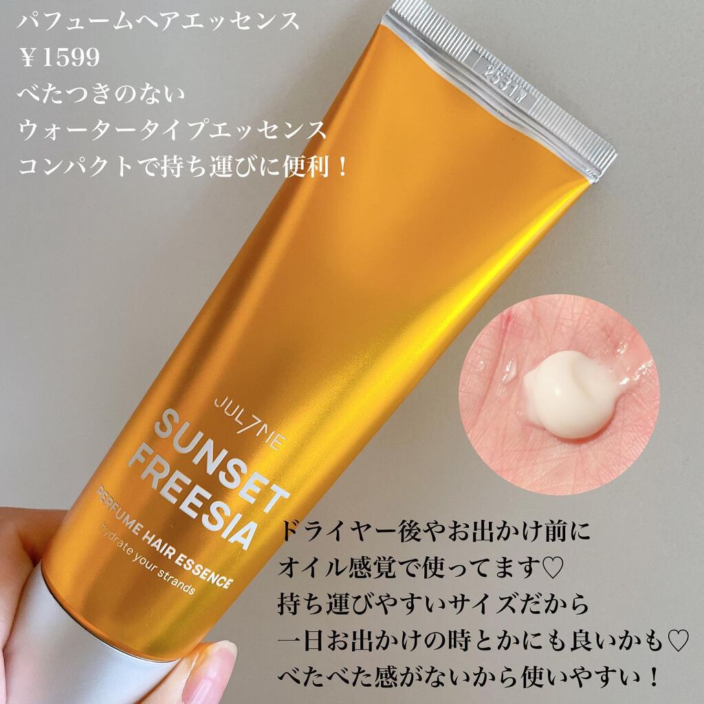 パフュームノンウォッシュヘアパック/JUL7ME/ヘアトリートメントを使ったクチコミ（2枚目）