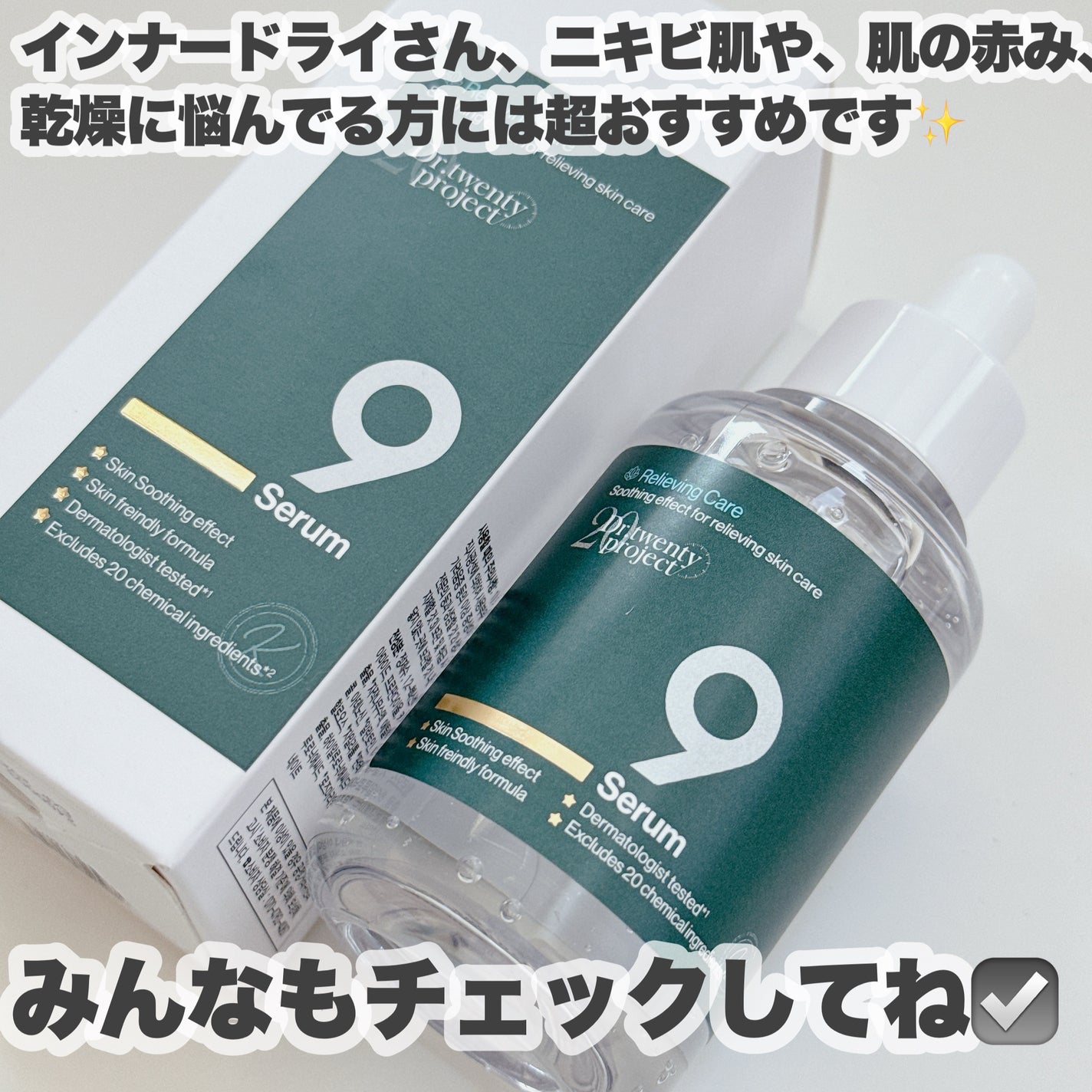 ナインセラム/Dr.Twenty Project/美容液を使ったクチコミ(7枚目)