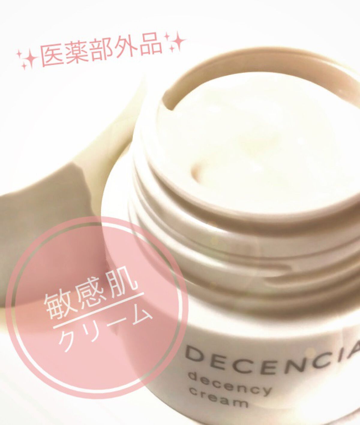 ディセンシー クリーム/DECENCIA/フェイスクリームを使ったクチコミ(1枚目)