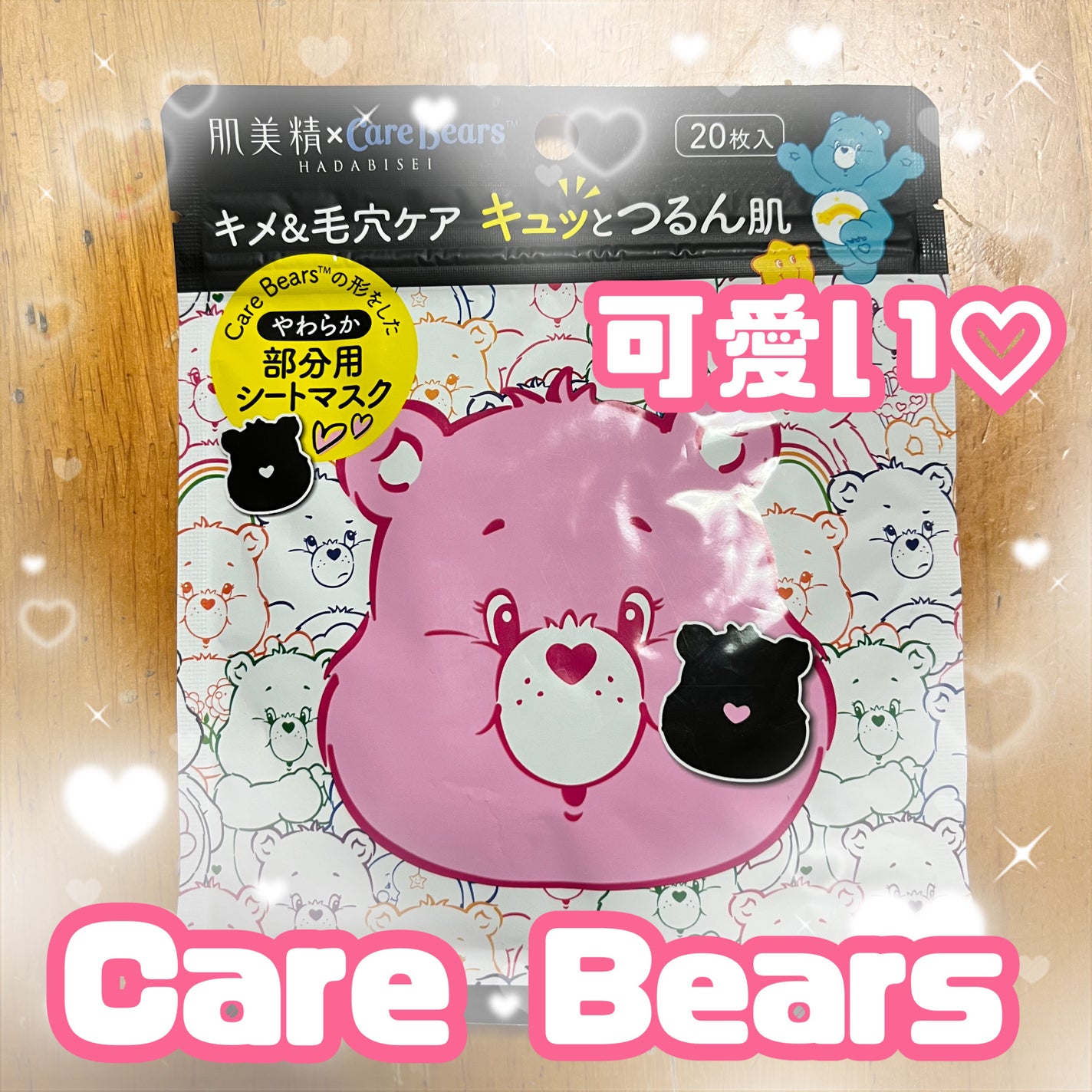 ケアベア™マスク/肌美精/シートマスク・パックを使ったクチコミ(1枚目)