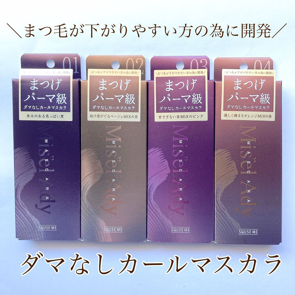 ミゼルエディ カールアップマスカラ/ミゼルエディ/マスカラを使ったクチコミ(1枚目)