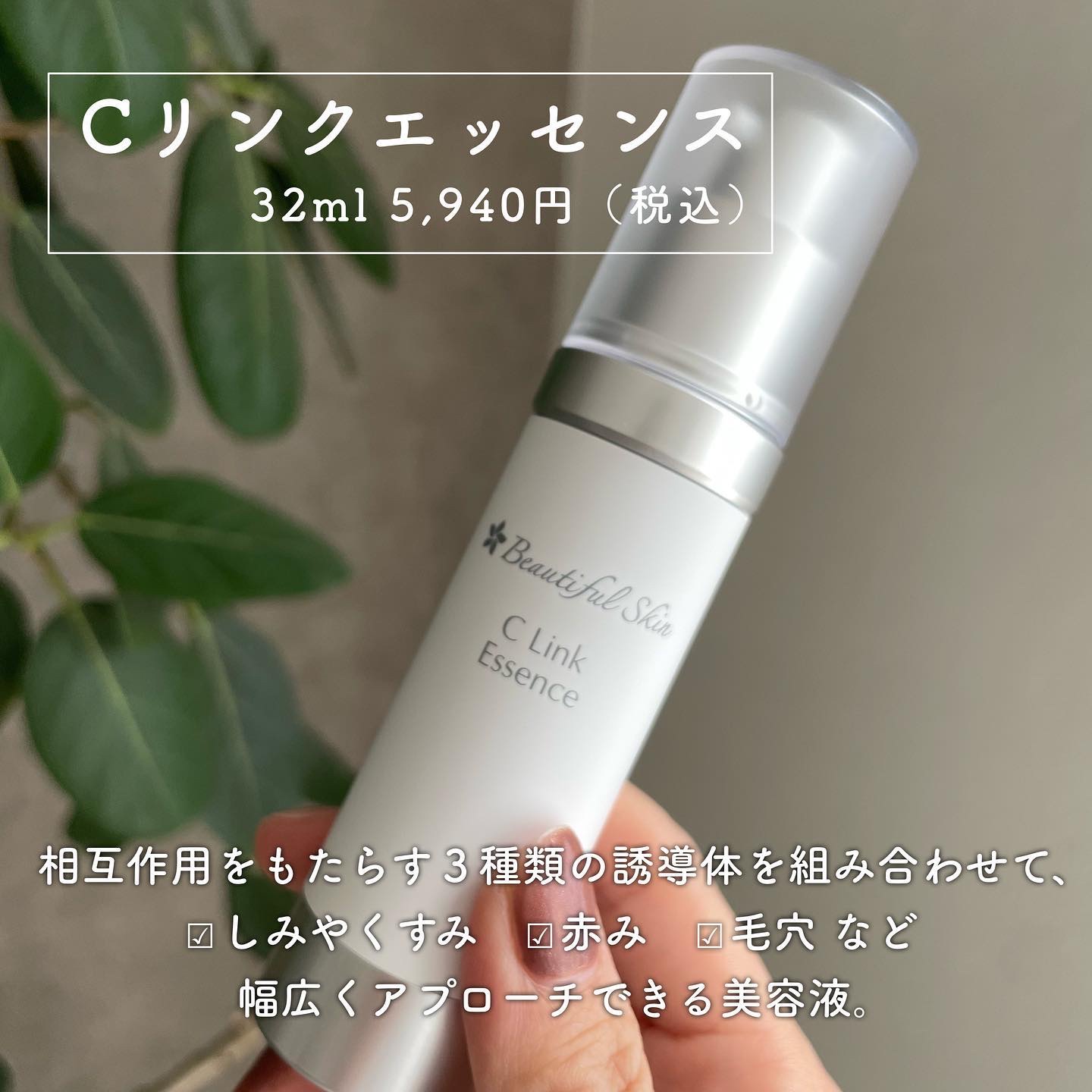 Cリンクエッセンス/ビューティフルスキン/美容液を使ったクチコミ（2枚目）