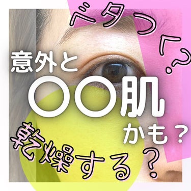 　akicosme💄LIPSパートナー on LIPS 「Tゾーンはベタつくけど頬や目周りは乾燥する？そういう方とーって..」（2枚目）