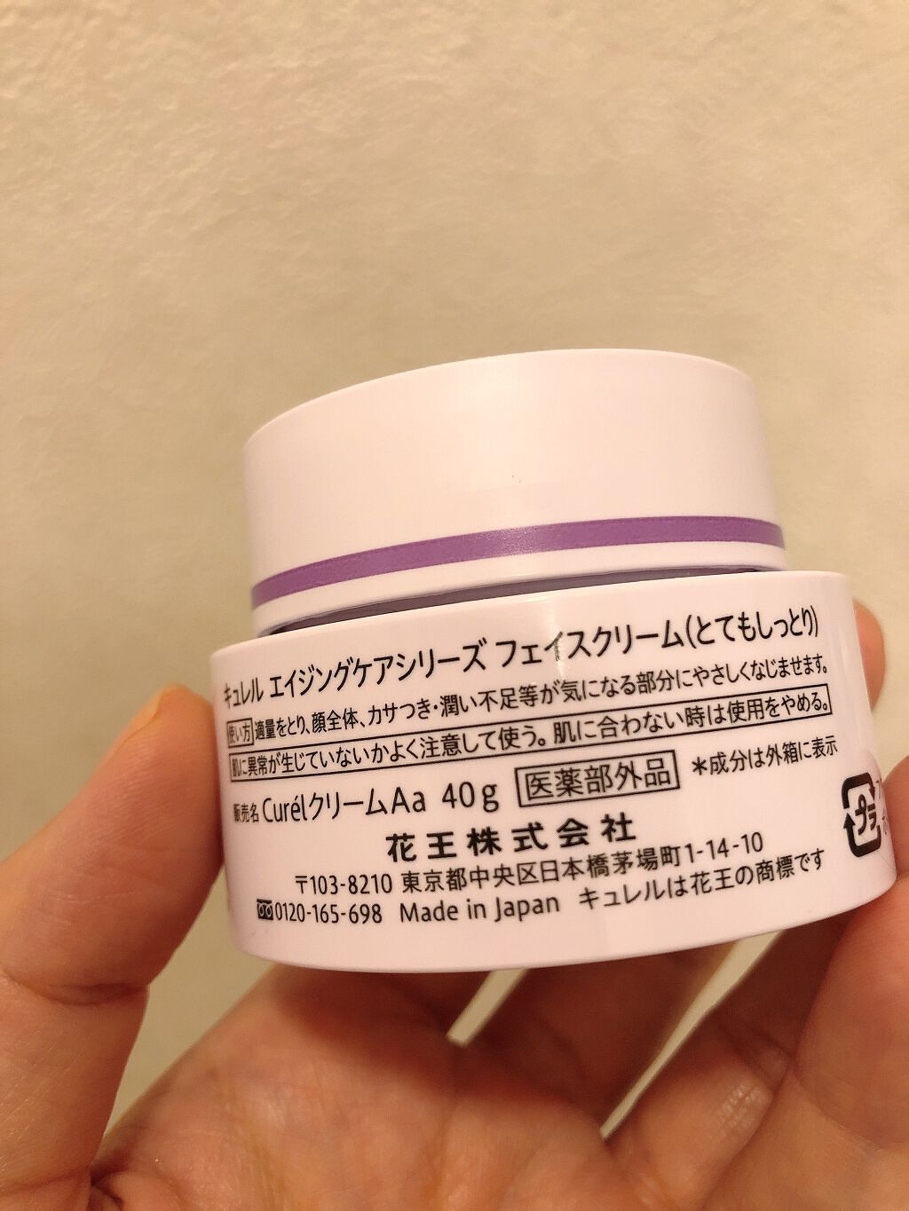 エイジングケアシリーズ クリーム (とてもしっとり)/キュレル/フェイスクリームを使ったクチコミ(2枚目)