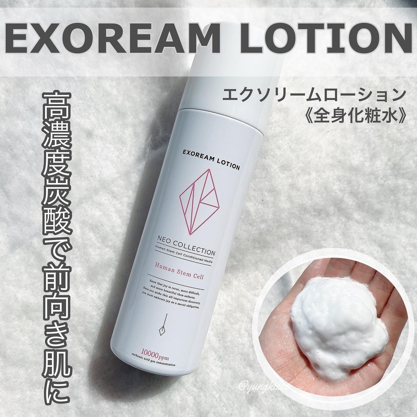 EXOREAM LOTION/ネオコレクション/化粧水を使ったクチコミ(1枚目)